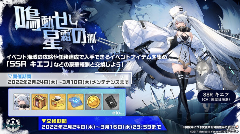 「アズールレーン」クロンシュタットやキエフが実装決定！2月24日開催のイベント情報など生放送まとめの画像10