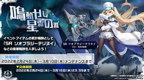 「アズールレーン」クロンシュタットやキエフが実装決定！2月24日開催のイベント情報など生放送まとめの画像11