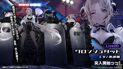 「アズールレーン」クロンシュタットやキエフが実装決定！2月24日開催のイベント情報など生放送まとめの画像14