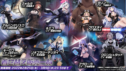 「アズールレーン」クロンシュタットやキエフが実装決定！2月24日開催のイベント情報など生放送まとめの画像23