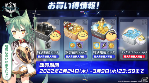 「アズールレーン」クロンシュタットやキエフが実装決定！2月24日開催のイベント情報など生放送まとめの画像26