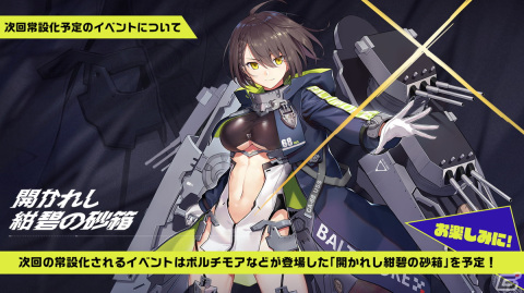 「アズールレーン」クロンシュタットやキエフが実装決定！2月24日開催のイベント情報など生放送まとめの画像28