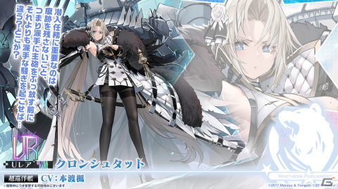 「アズールレーン」クロンシュタットやキエフが実装決定！2月24日開催のイベント情報など生放送まとめの画像4