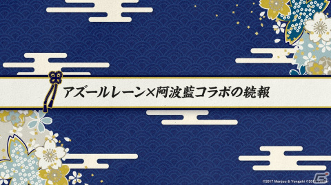 「アズールレーン」クロンシュタットやキエフが実装決定！2月24日開催のイベント情報など生放送まとめの画像40