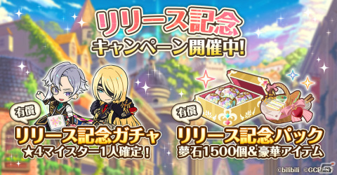 夢を紡ぐファンタジー職業RPG「夢職人と忘れじの黒い妖精」が配信！ガチャ20連分の夢石やガチャチケットを配布の画像4
