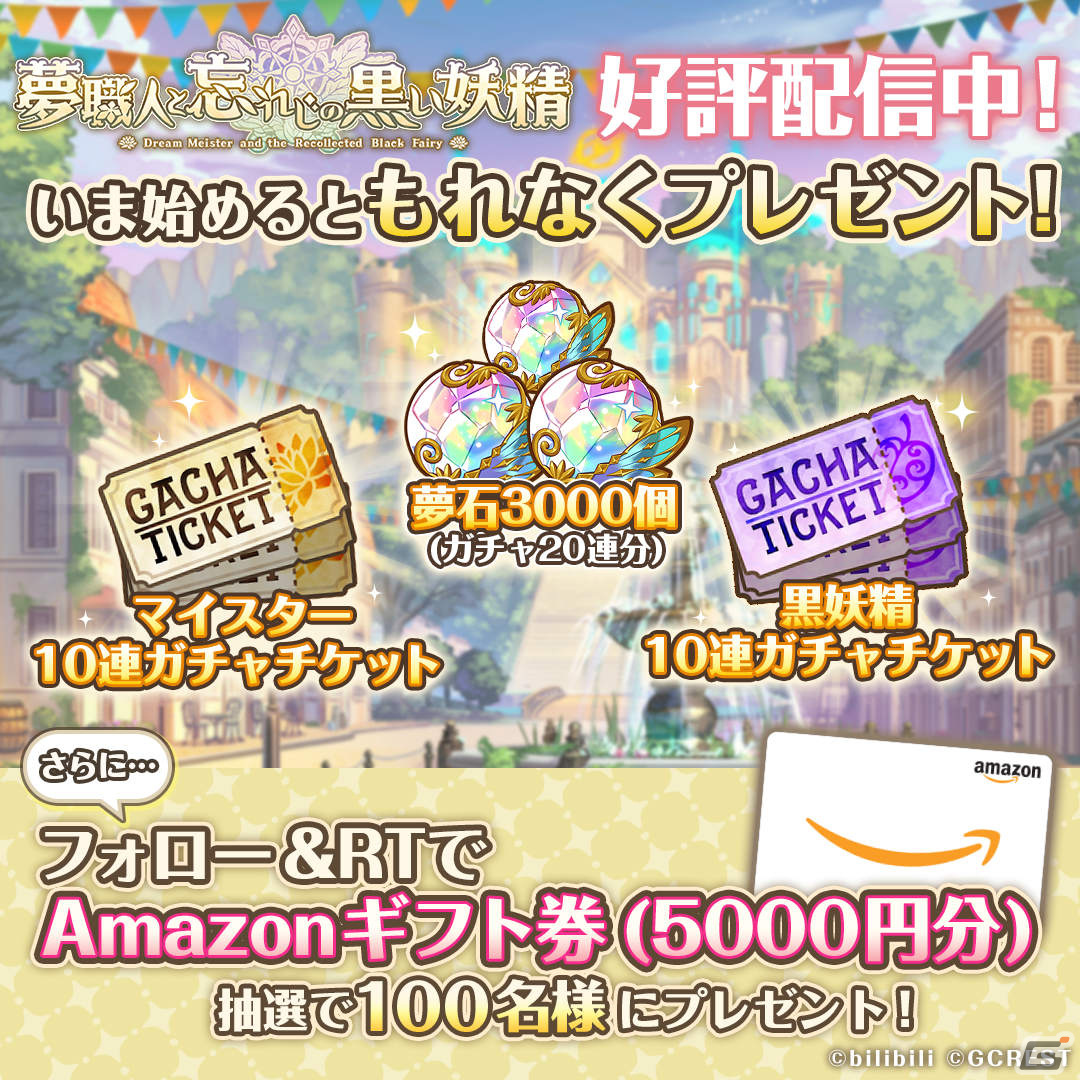 夢を紡ぐファンタジー職業RPG「夢職人と忘れじの黒い妖精」が配信！ガチャ20連分の夢石やガチャチケットを配布の画像2