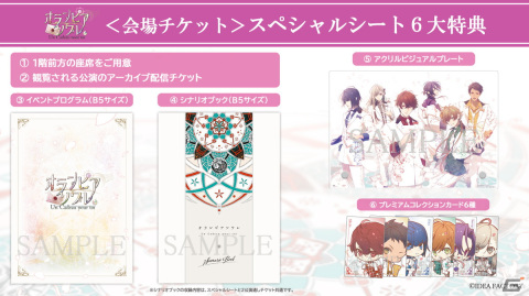 オトメイトの朗読イベントシリーズ「オランピアソワレ ～Un Cadeau pour toi～」の会場チケット特典が公開！の画像2