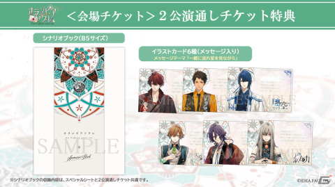 オトメイトの朗読イベントシリーズ「オランピアソワレ ～Un Cadeau pour toi～」の会場チケット特典が公開！の画像3