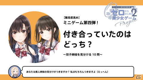「アイキス3 cute」付き合っていたのはどっち？美人双子姉妹を見分けるミニゲームが公開の画像1