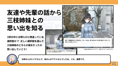 「アイキス3 cute」付き合っていたのはどっち？美人双子姉妹を見分けるミニゲームが公開の画像3