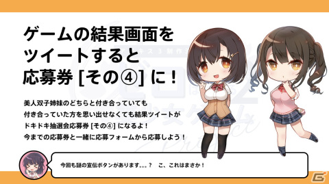 「アイキス3 cute」付き合っていたのはどっち？美人双子姉妹を見分けるミニゲームが公開の画像4