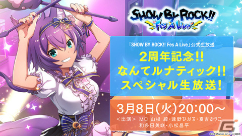 「SHOW BY ROCK!! Fes A Live」インディーズバンド「-真天地開闢集団-ジグザグ」とのタイアップが決定！の画像4