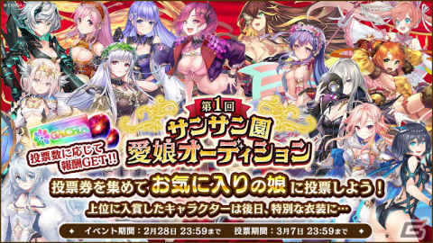 「ミナシゴノシゴト」にて1周年記念キャンペーンが開始！人気投票企画「第1回サンサン園愛娘オーディション」を開催の画像3