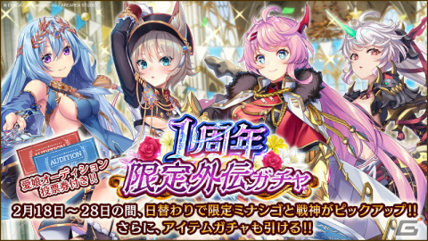 「ミナシゴノシゴト」にて1周年記念キャンペーンが開始！人気投票企画「第1回サンサン園愛娘オーディション」を開催の画像4