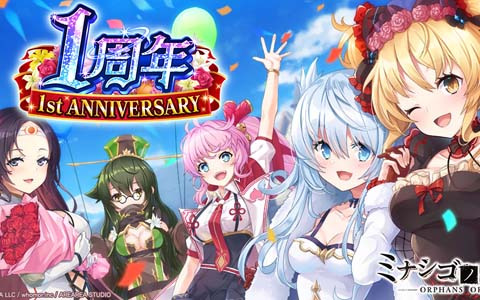 「ミナシゴノシゴト」にて1周年記念キャンペーンが開始！人気投票企画「第1回サンサン園愛娘オーディション」を開催