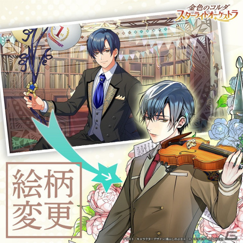 「金色のコルダ スターライトオーケストラ」1周年記念キャンペーンがゲーム内外で開催！の画像3
