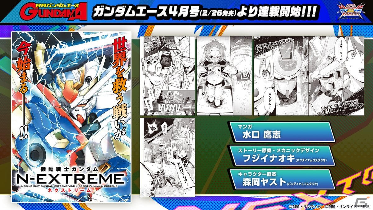 「機動戦士ガンダムEXVS.2 XB」3月に参戦するオリジナルモビルスーツ「N-EXTREMEガンダム」エクスプロージョン＆ザナドゥを紹介！の画像11
