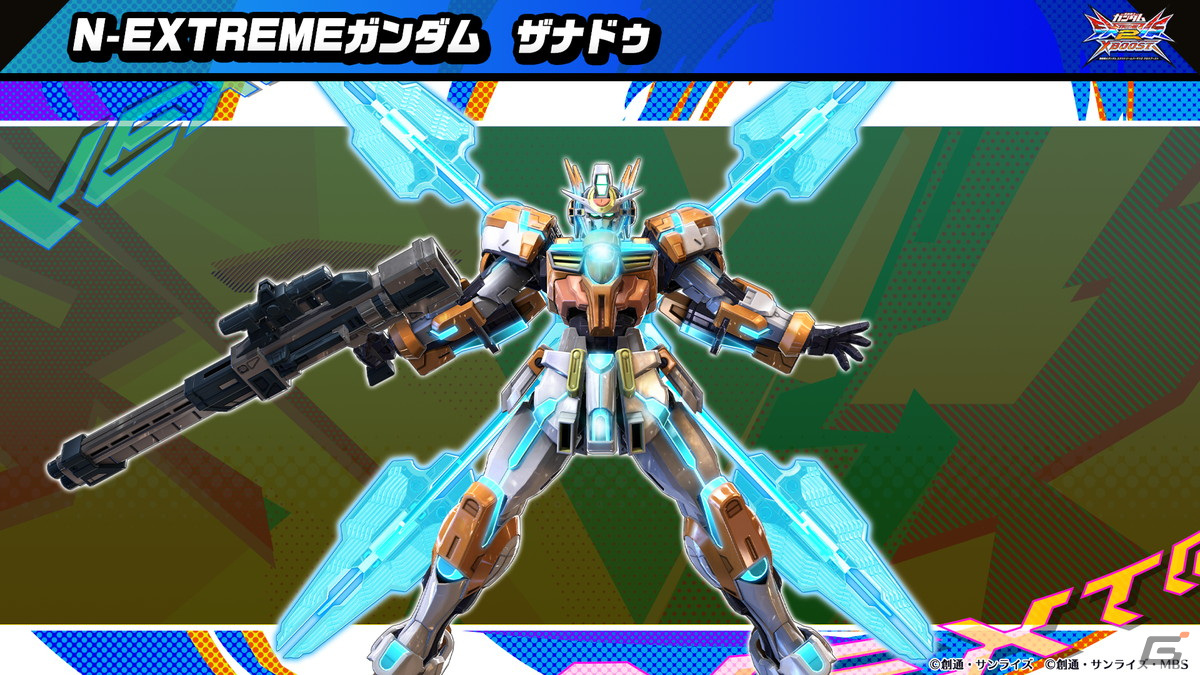 「機動戦士ガンダムEXVS.2 XB」3月に参戦するオリジナルモビルスーツ「N-EXTREMEガンダム」エクスプロージョン＆ザナドゥを紹介！の画像6