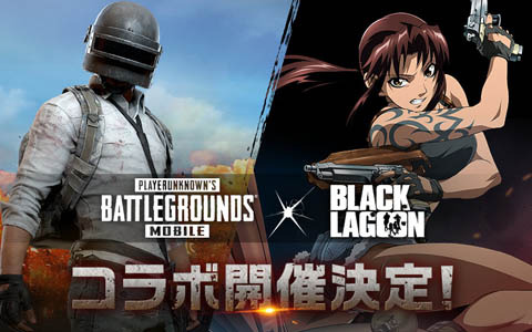 「PUBG MOBILE」×「BLACK LAGOON」コラボが3月中旬より開催決定！