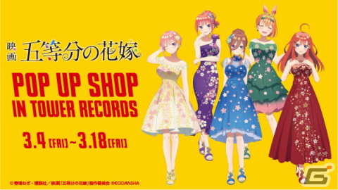 映画「五等分の花嫁」桜ドレスの五つ子描き下ろしイラストを用いたグッズがタワーレコードで先行販売！の画像1