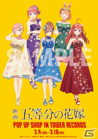 映画「五等分の花嫁」桜ドレスの五つ子描き下ろしイラストを用いたグッズがタワーレコードで先行販売！の画像2