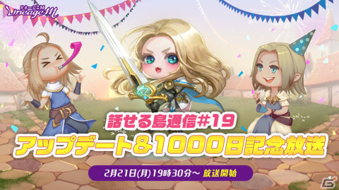 「リネージュM」サービス開始1000日記念インタビューをお届け！公式生放送や最大168回ガチャなど記念イベントも実施の画像1