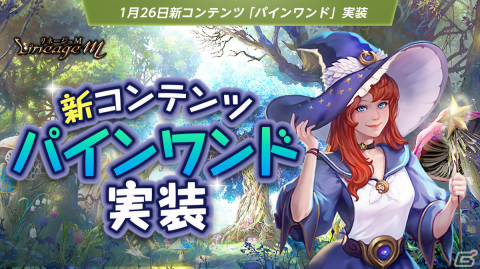 「リネージュM」サービス開始1000日記念インタビューをお届け！公式生放送や最大168回ガチャなど記念イベントも実施の画像11