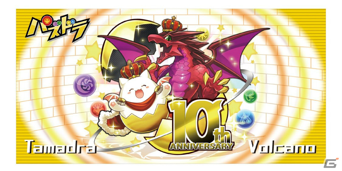 パズル ドラゴンズ 10周年記念たまドラや人気総選挙上位のキャラが限定プライズになって登場 ゲーム情報サイト Gamer