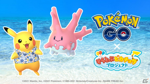 「そらとぶピカチュウプロジェクト」の新たな取り組み「めんそーれ沖縄！ポケんちゅ集合チュウ！」が発表！の画像9