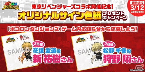 「ポコロンダンジョンズ」に花垣武道や佐野万次郎が登場！TVアニメ「東京リベンジャーズ」との初コラボを実施の画像13