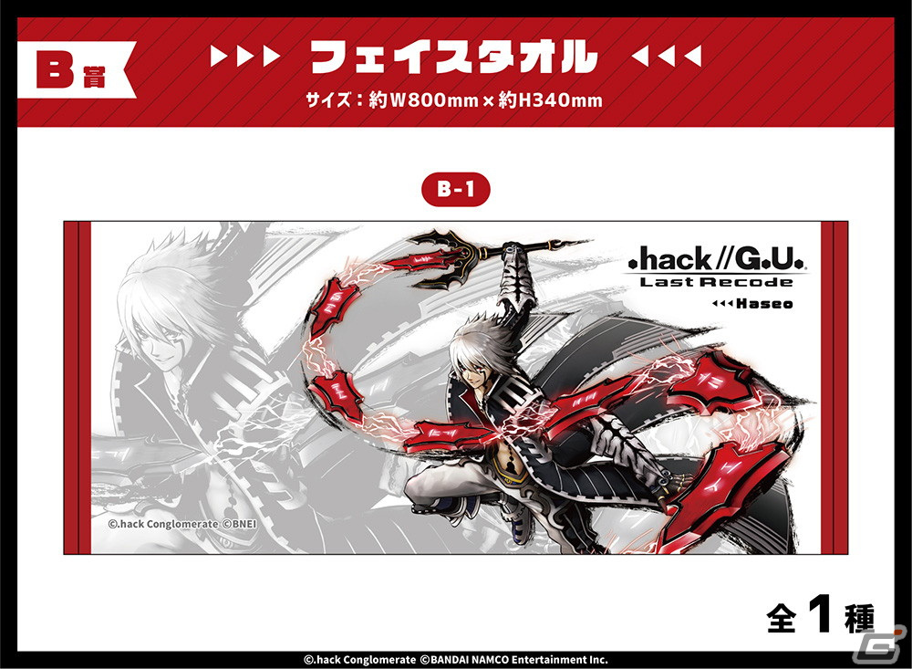 「.hack//G.U. Last Recode」B1タペストリーやフェイスタオルなどが当たるオンラインくじが3月10日より販売！の画像3