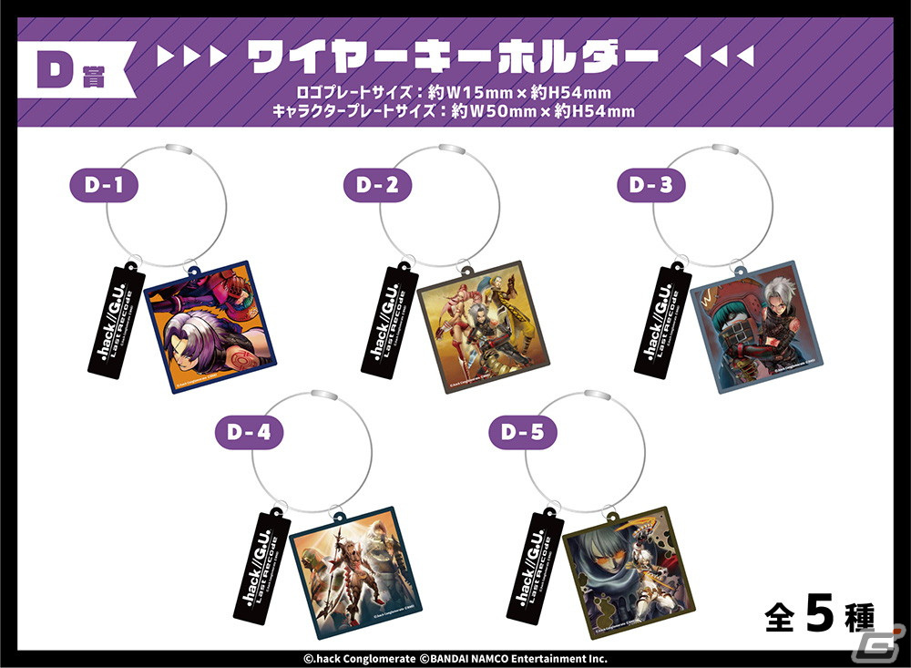 「.hack//G.U. Last Recode」B1タペストリーやフェイスタオルなどが当たるオンラインくじが3月10日より販売！の画像5