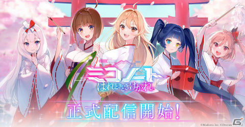 美少女育成×3DアクションRPG「ミコノート はれときどきけがれ」が配信！前日譚を描くWEBショートアニメも近日公開予定の画像1