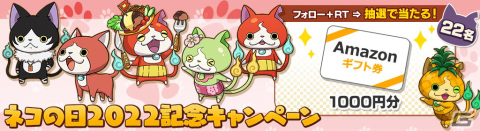 「妖怪ウォッチ ワールド」にてイベント「妖怪と祝おう！桃色ひな祭り」が開始！“ネコの日”にちなんだイベントもの画像15