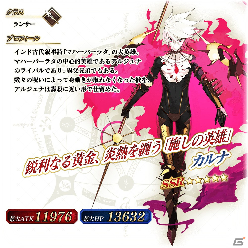 Fate/Grand Order Arcade」にて3月に追加予定の☆5カルナと☆5