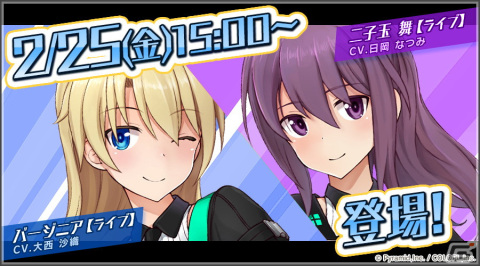 「アリス・ギア・アイギス」バージニア・グリンベレー（CV：大西沙織）、二子玉 舞（CV：日岡なつみ）のファクターキャラクターが2月25日に登場！の画像1