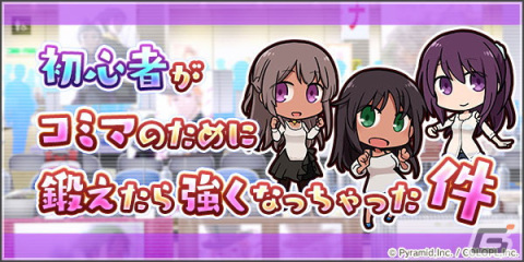 「アリス・ギア・アイギス」バージニア・グリンベレー（CV：大西沙織）、二子玉 舞（CV：日岡なつみ）のファクターキャラクターが2月25日に登場！の画像3