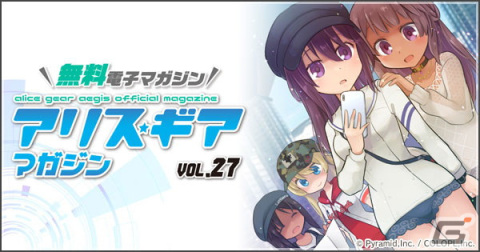 「アリス・ギア・アイギス」バージニア・グリンベレー（CV：大西沙織）、二子玉 舞（CV：日岡なつみ）のファクターキャラクターが2月25日に登場！の画像5