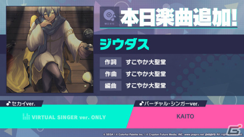 「プロジェクトセカイ」リズムゲーム楽曲「ジウダス」が追加！“第7回楽曲コンテストプロセカNEXT”の採用曲の画像1