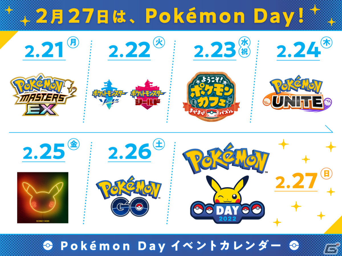 Pokémon Day」を記念して日替わりイラスト企画や「ポケモン検定