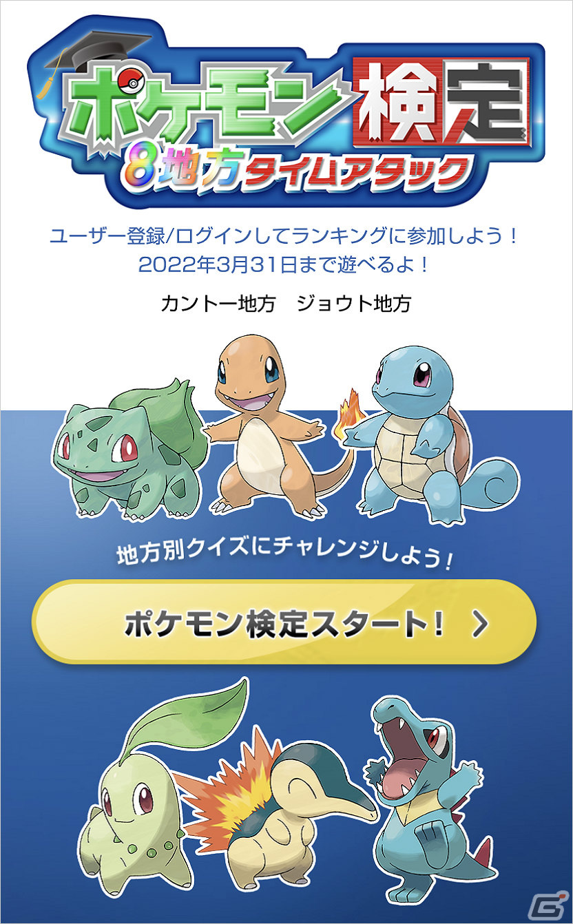 「Pokémon Day」を記念して日替わりイラスト企画や「ポケモン検定 ～8地方タイムアタック～」が実施！の画像6
