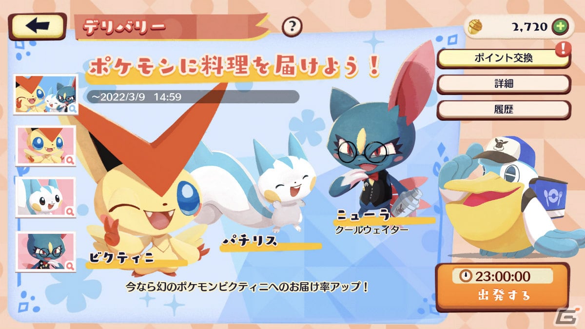 ようこそ ポケモンカフェ まぜまぜパズル 幻のポケモン ビクティニも登場 新機能 デリバリー が実装 Gamer