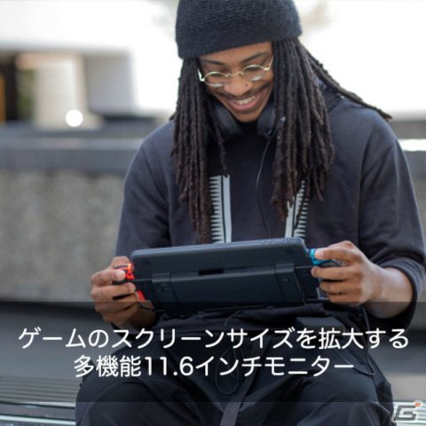 Switchを11.6インチの大画面で楽しめるモバイルディスプレイ「ORION」が日本デビュー！の画像6