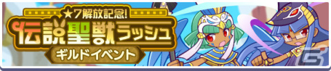 「ぷよぷよ!!クエスト」スバマルが新登場の「ギルドイベントセレクトガチャ」が実施！の画像8
