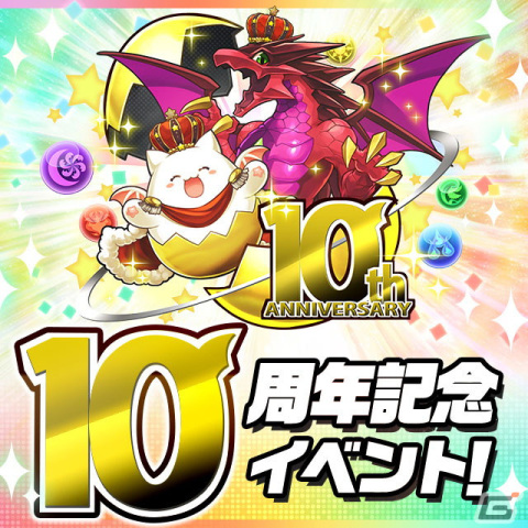 「パズル＆ドラゴンズ」10周年記念生放送が配信！最大で魔法石220個がもらえるイベントを48時間限定で実施中の画像2