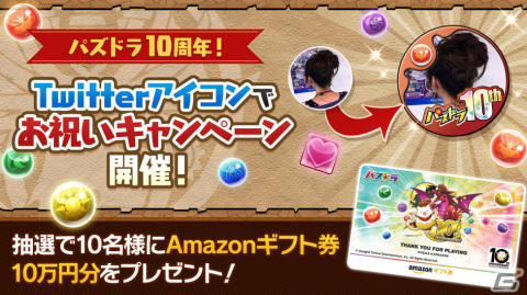 「パズル＆ドラゴンズ」10周年記念生放送が配信！最大で魔法石220個がもらえるイベントを48時間限定で実施中の画像5