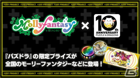 「パズル＆ドラゴンズ」10周年記念生放送が配信！最大で魔法石220個がもらえるイベントを48時間限定で実施中の画像7