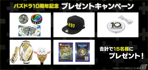 「パズル＆ドラゴンズ」10周年記念生放送が配信！最大で魔法石220個がもらえるイベントを48時間限定で実施中の画像8