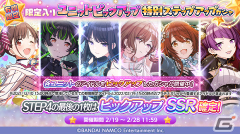 「アイドルマスター シャイニーカラーズ」期間限定アイドル入りのユニット別ステップアップガシャが実施！の画像1