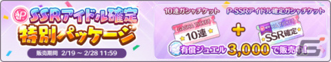 「アイドルマスター シャイニーカラーズ」期間限定アイドル入りのユニット別ステップアップガシャが実施！の画像6